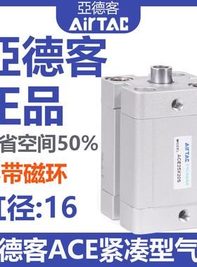 亚德客紧凑气缸ACE16X5/10/15/20/25/30/35/40/45/50不带磁环ACP