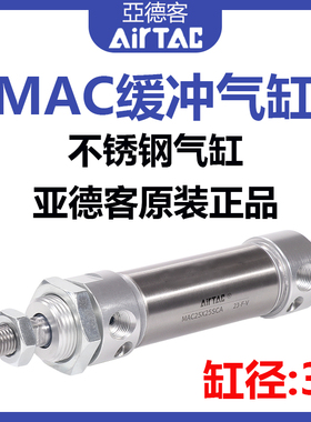 亚德客缓冲型不锈钢迷你气缸MAC32X25/50/75/100/150/200--500SCA