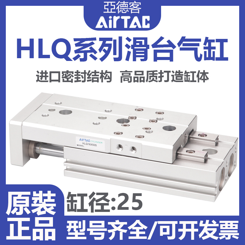 AirTAC/亚德客HLQ滑台气缸