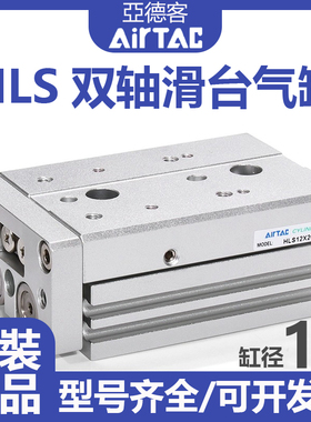 亚德客双轴滑台气缸HLS16X10/20/30/40/50/75/100SAS/AF/B/BS/BF