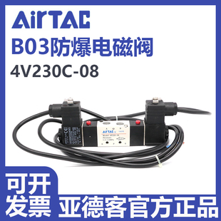 4V230C 4V330C AirTAC亚德客防爆电磁阀B03 4V430C