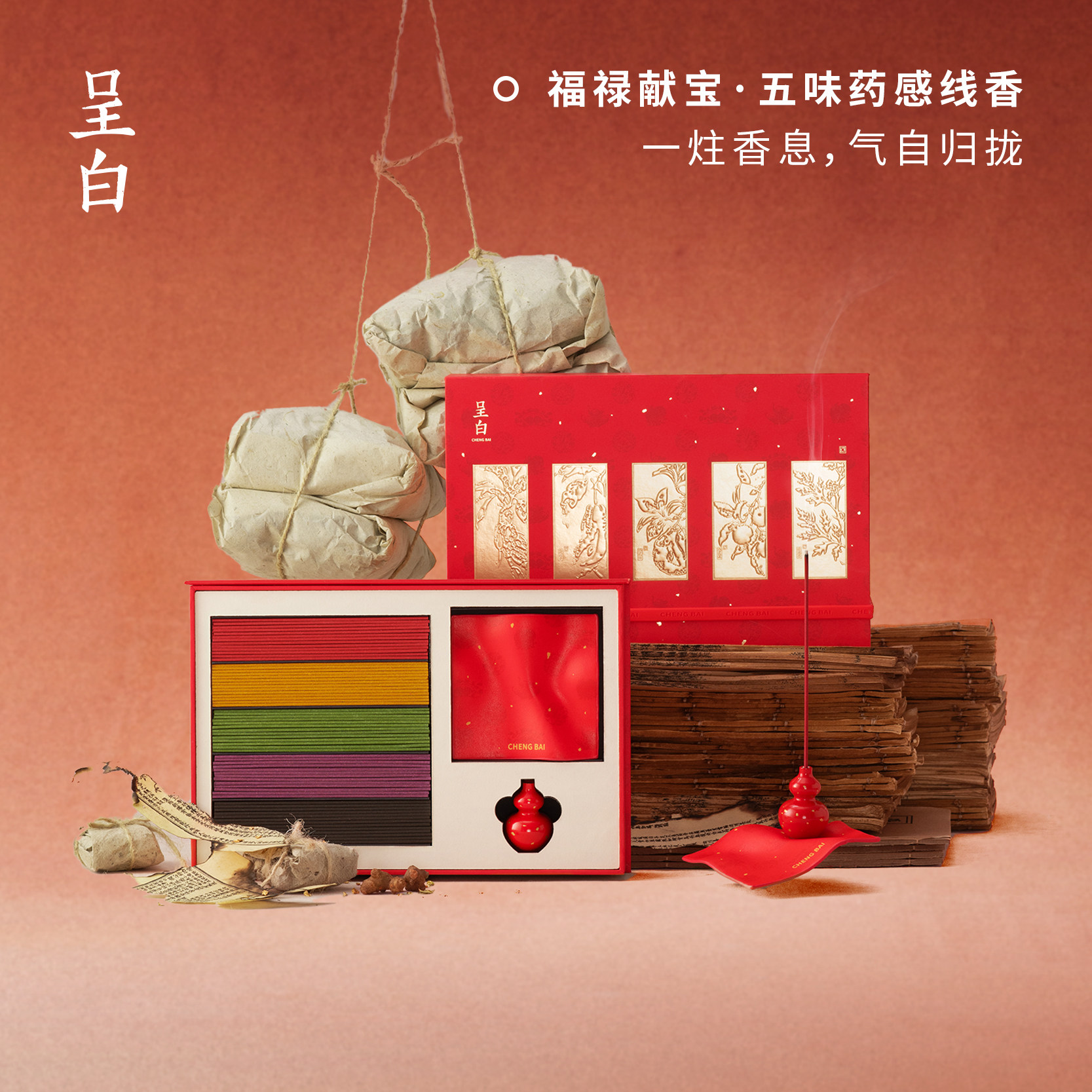 【教师节礼物】呈白五味药感线香礼中式香薰东方草本节日伴手礼品图片