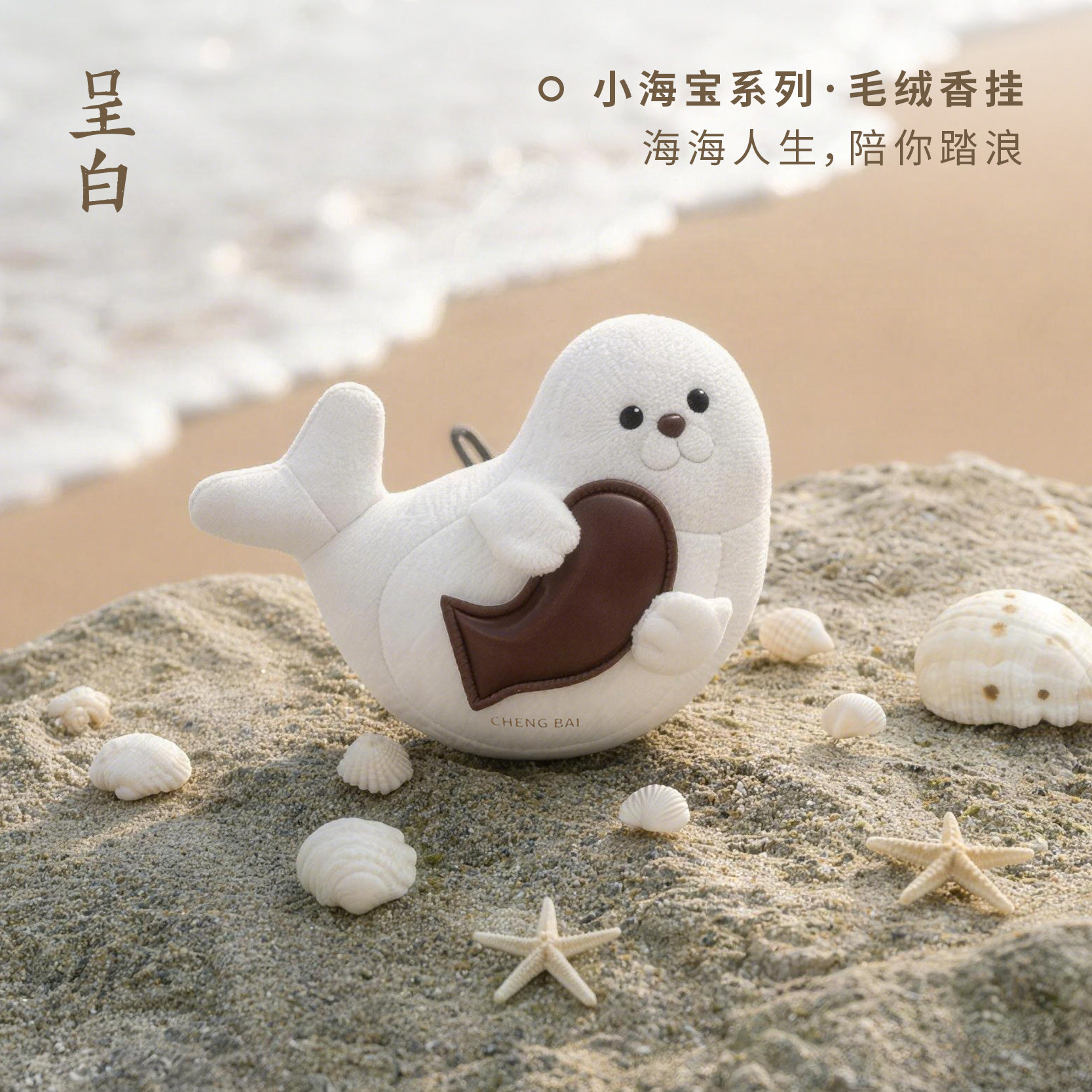 呈白小海宝毛绒香挂车载香薰图片