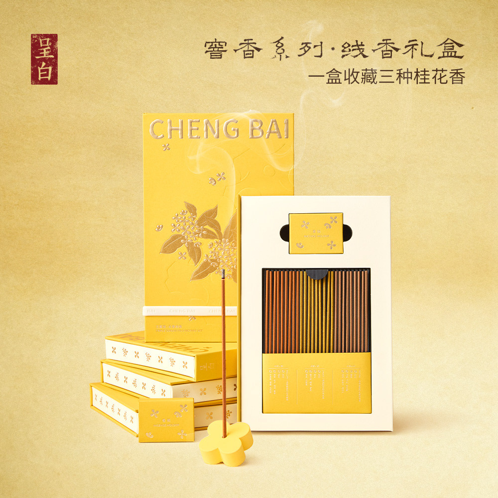 【官方正品】呈白三重桂品鉴线香中式香薰室内桂花熏香节日伴手礼