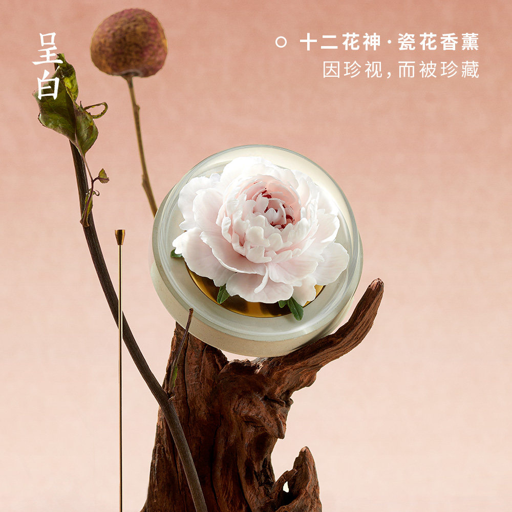 【圣诞礼物】呈白十二花神浮光芍药非遗白瓷花香薰礼盒扩香摆件