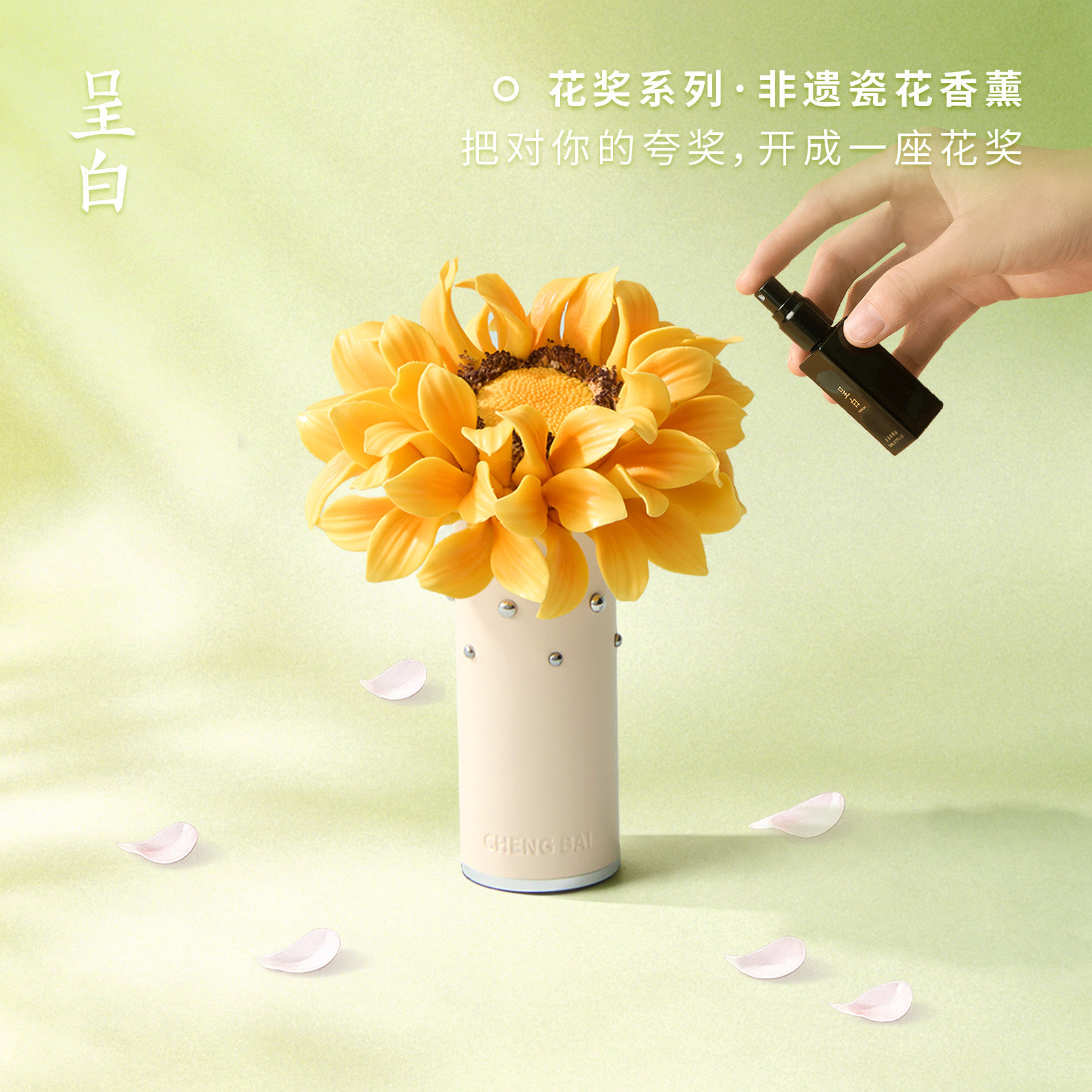 【生日礼物】呈白太阳花非遗白瓷花香薰礼盒无火家居扩香氛摆件
