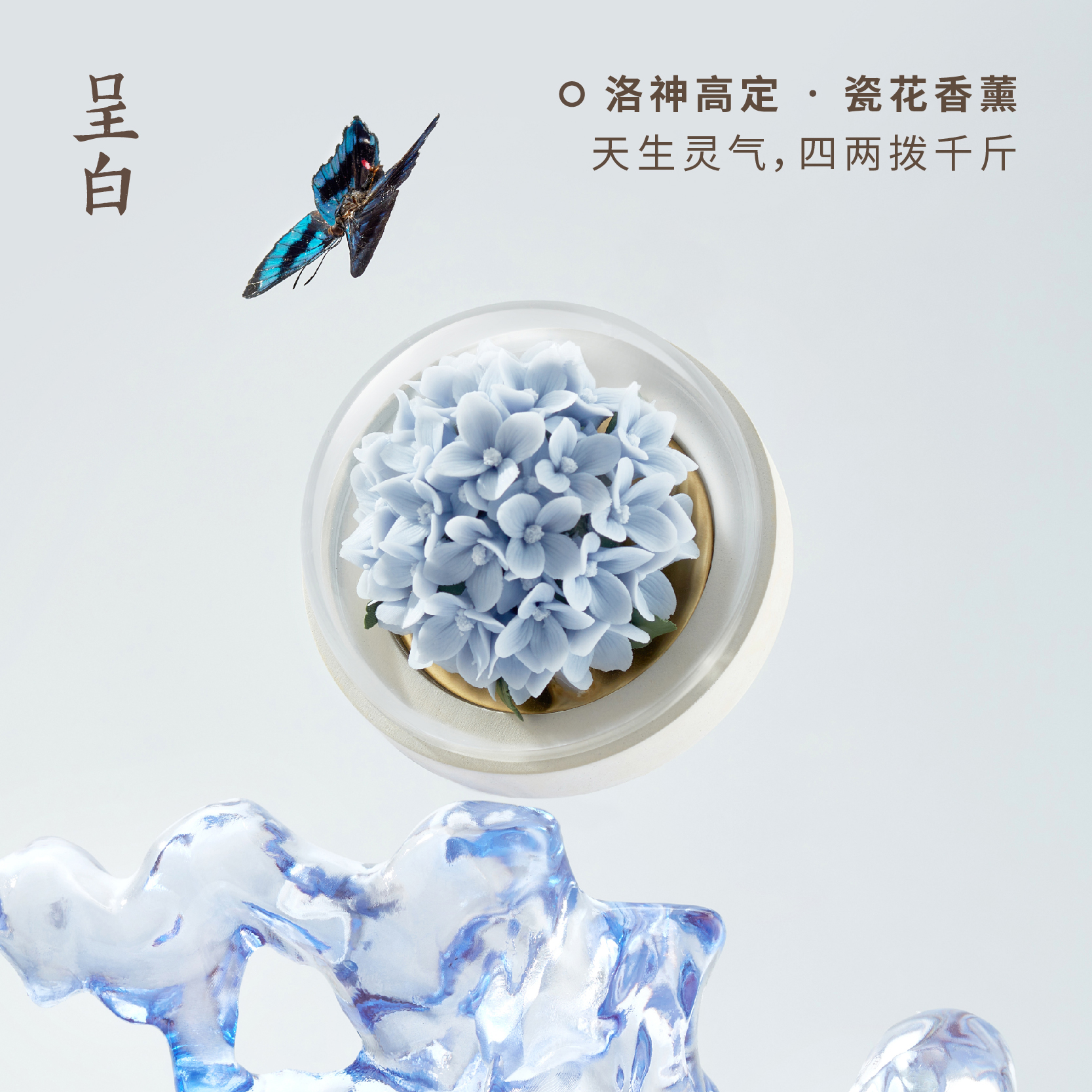 呈白琉璃绣球陶瓷花香薰礼盒德化非遗手捏无火扩香石室内香氛摆件