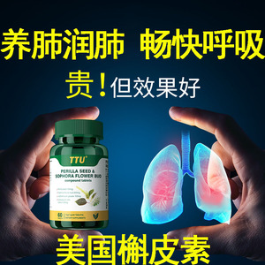 美国原装进口TTU肺槲皮素紫苏槐米养肺护肺提高肺动力呵护肺健康