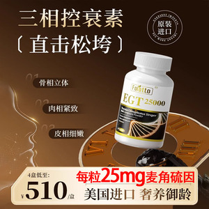 麦角硫因胶囊美国进口奢养御龄裴尔特活力之泉榆黄蘑麦芽复合粉