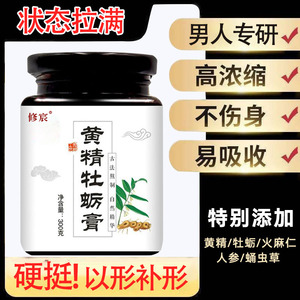修宸黄精膏300g高年份黄精熬制手工九制中药材纯肾补牡蛎人参