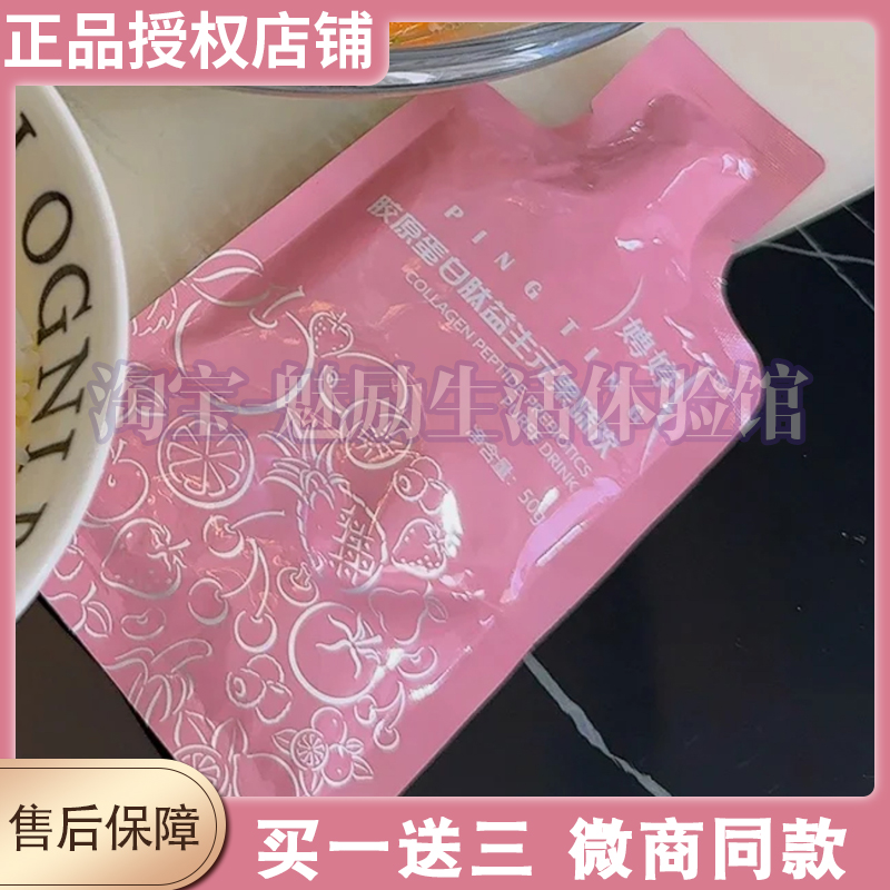 娉婷胶原蛋白肽益生元果蔬饮微商小红书同款【官方正品】