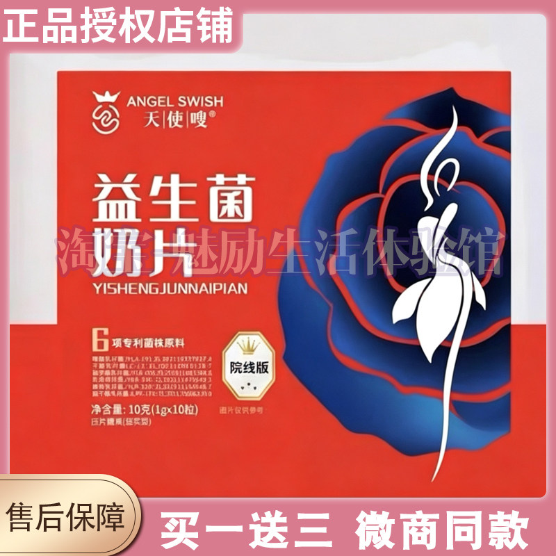 天使嗖益生菌奶片压片糖果饱腹控制食欲微商院线同款天使嗖果冻