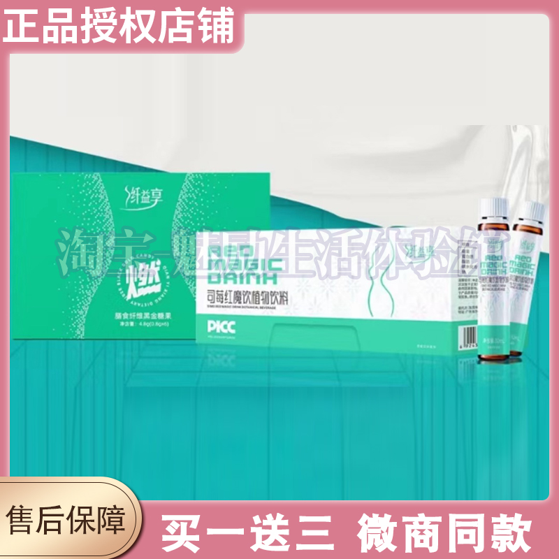 纤益享司莓红魔饮植物饮料膳食黑金糖果官方旗舰店清饮芊益享千