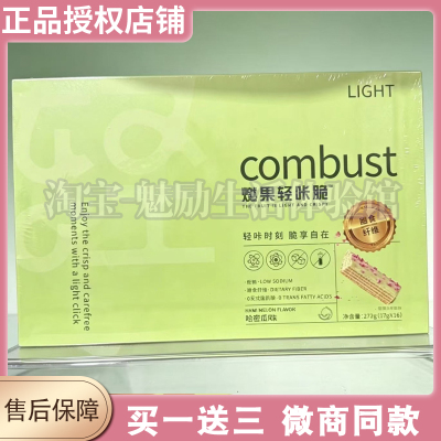 LIGHT FACE燃果轻咔脆哈密瓜味饱腹代餐饼干微商同款燃果轻咔脆