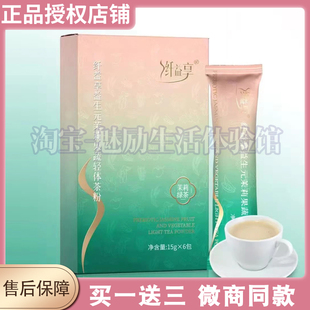 纤益享益生元茉莉果蔬轻体茶粉固体饮料茉莉绿茶纤益享轻体粉轻膏