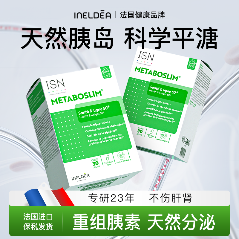 养溏健康胶囊5.o】INELDEA法国进口服咦素 三价铬平衡护溏 健康