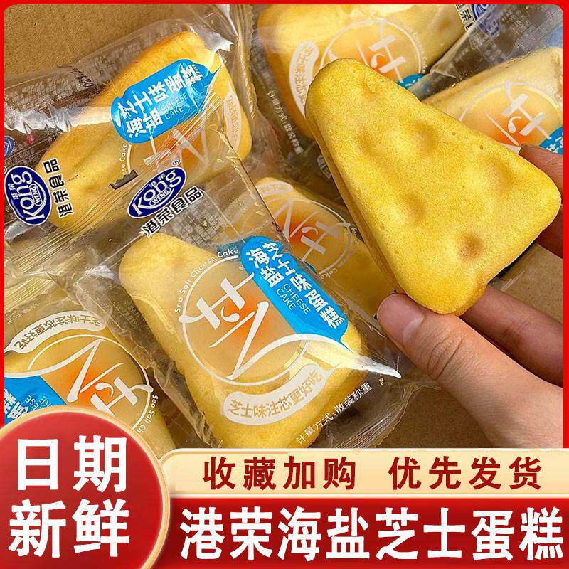 港荣海盐芝士蛋糕新品整箱早餐夹心爆浆小面包代餐糕点便携散装