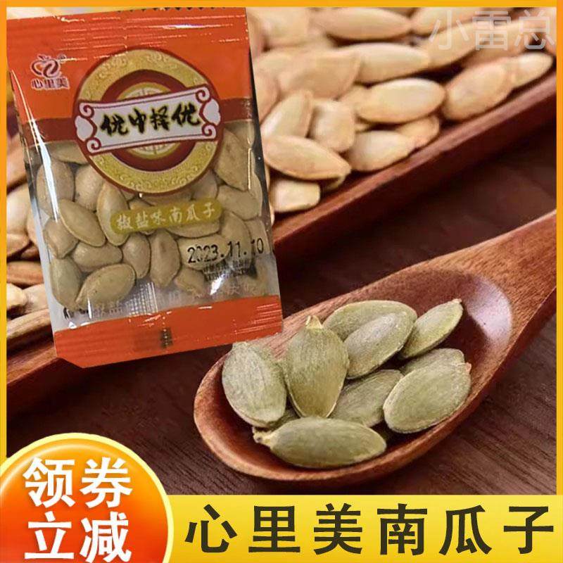 现货椒盐南瓜子心里美独立小包装椒盐味干炒南瓜籽炒货薄皮零食