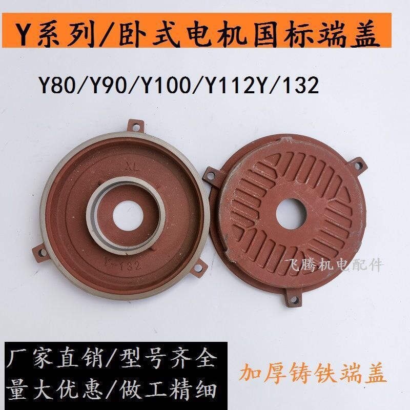 电机盖后端盖Y80/90/100/112/132电机卧式后盖 0.75KW-7.5KW配件