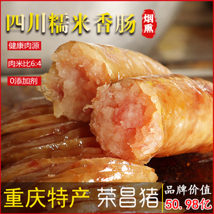 荣昌特产正宗烟熏糯米肠农家自制糯米肉肠重庆荣昌猪肉手工香肠