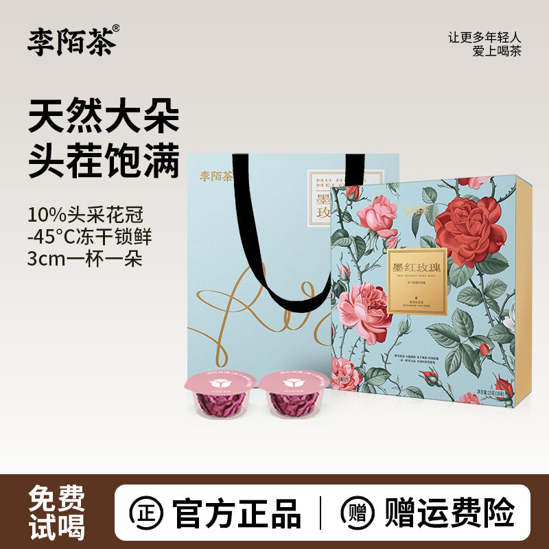 李陌茶云南冻干墨红玫瑰无熏硫玫瑰花茶独立包装礼盒【免费试喝】