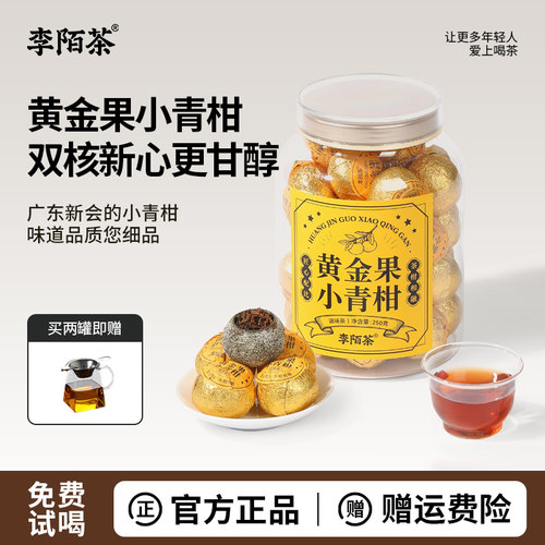 李陌茶黄金果小青柑独立罐装