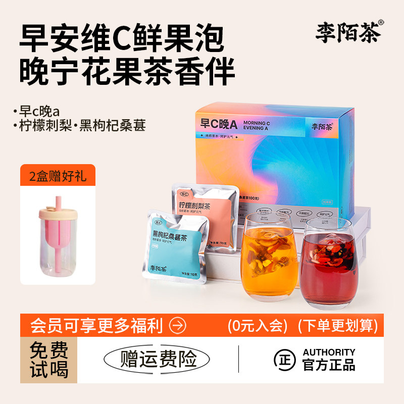 李陌茶早c晚a玫瑰桑葚黑枸杞刺梨柠檬水果养生花茶冷泡茶包送礼