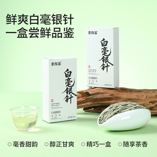 李陌茶白毫银针白茶福鼎茶叶品鉴装 随心享 自己喝试喝两泡试饮装