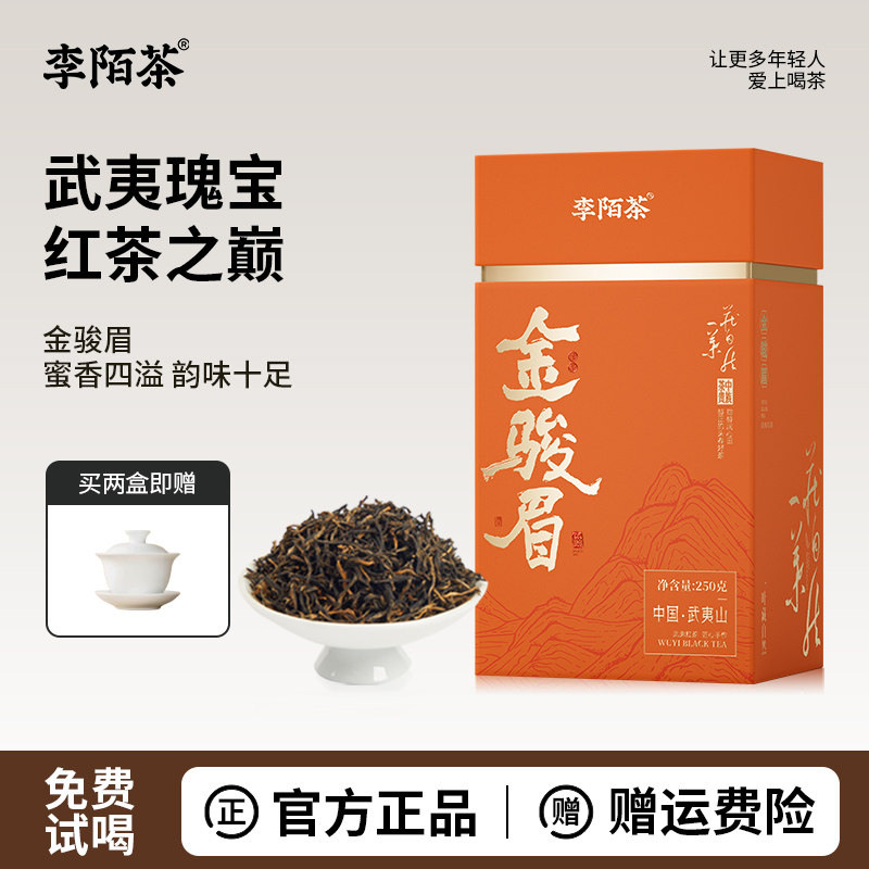 武夷山金骏眉红茶特级蜜香型图片