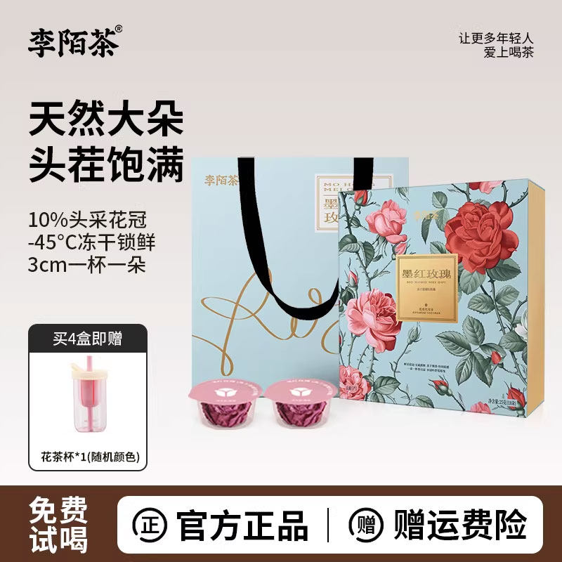 李陌茶墨红玫瑰泡水喝的重瓣玫瑰花茶独立包装礼盒装送老师女朋友