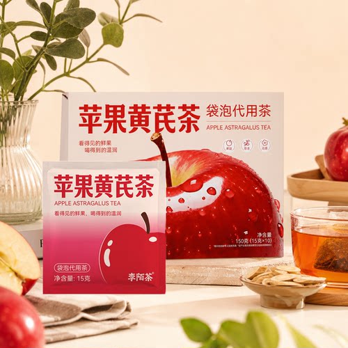 李陌茶苹果黄芪代用茶茶包独立包装方便携带