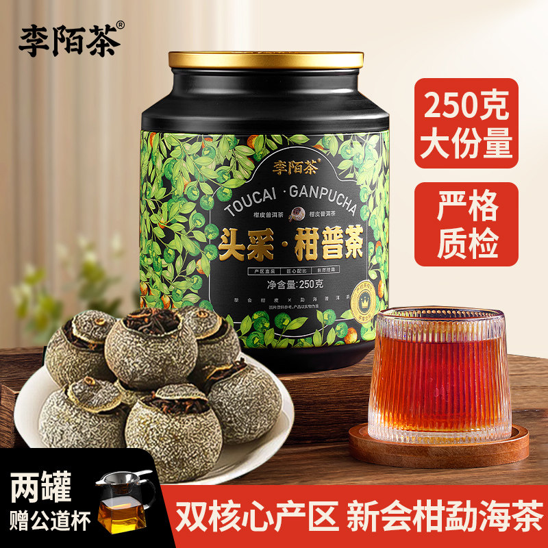 李陌茶新会头采小青柑陈皮云南普洱熟茶叶柑普茶礼盒装独立包装