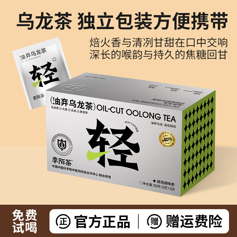 李陌茶油弃乌龙黑乌龙茶茶包独立包装便携油切乌龙茶叶升级款