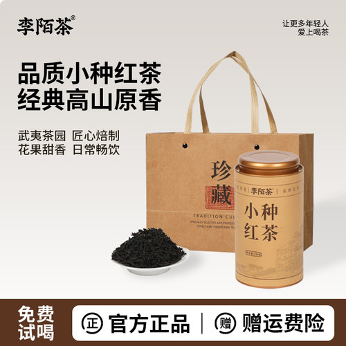 李陌茶浓香型正山小种官方旗舰店红茶口粮茶罐装功夫红茶散茶250g