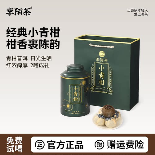 口粮款小青柑陈皮普洱熟茶