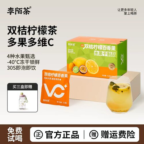 李陌茶夏日水果茶酸甜柠檬百香