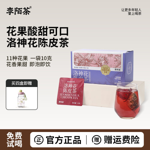 陈皮+洛神花+玫瑰花茶女生花茶