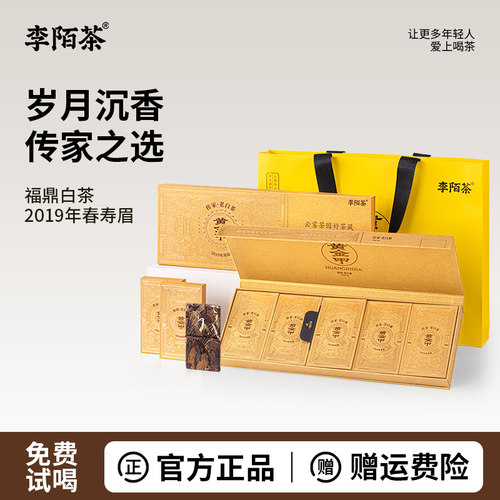 2019年福鼎白茶送礼长辈礼盒装