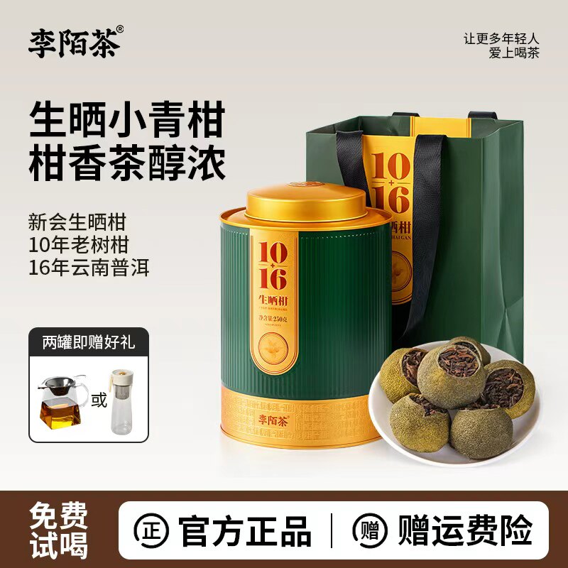 李陌茶生晒小青柑正宗新会陈皮普洱熟茶叶迪士尼同款柑普茶礼罐装