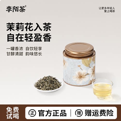 茉莉雪芽横县茉莉花茶
