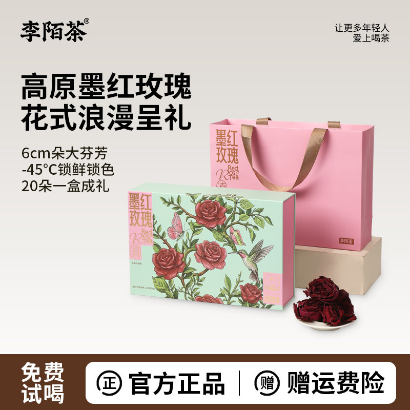 李陌茶云南冻干墨红玫瑰无熏硫玫瑰花茶独立包装礼盒【免费试喝】