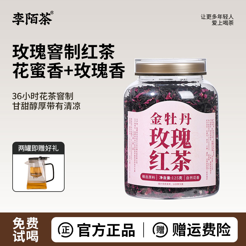 金牡丹玫瑰红茶双重玫瑰红茶125g
