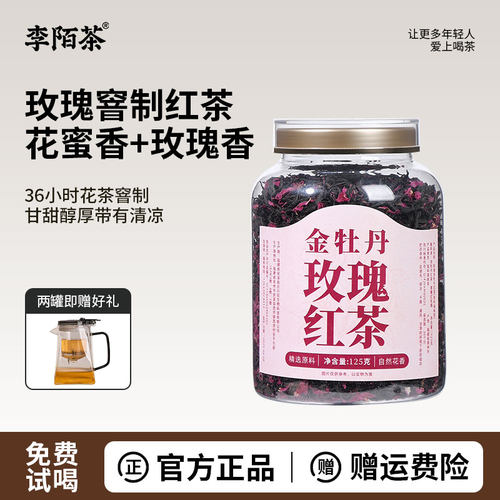 金牡丹玫瑰红茶双重玫瑰红茶125g