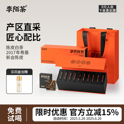 便携式包装陈皮白茶2017年寿眉