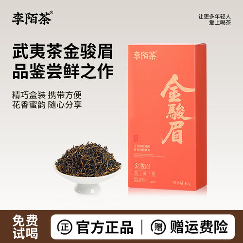 李陌茶高山花香蜜香金骏眉10g