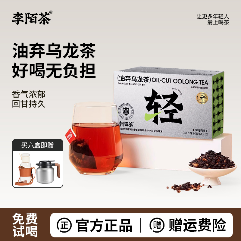 李陌茶油弃乌龙黑乌龙茶茶包
