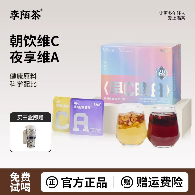 李陌茶2.0早c晚a桑葚黑枸杞玫瑰组合花草茶水果茶茶包送朋友闺蜜