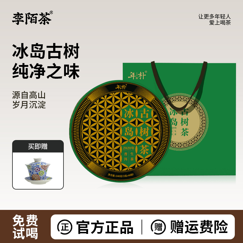 李陌茶陈皮普洱茶2015新会