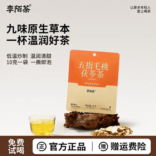 李陌茶五指毛桃茯苓茶黄苦荞赤小豆薏米芡实春夏季养生茶泡茶煲汤