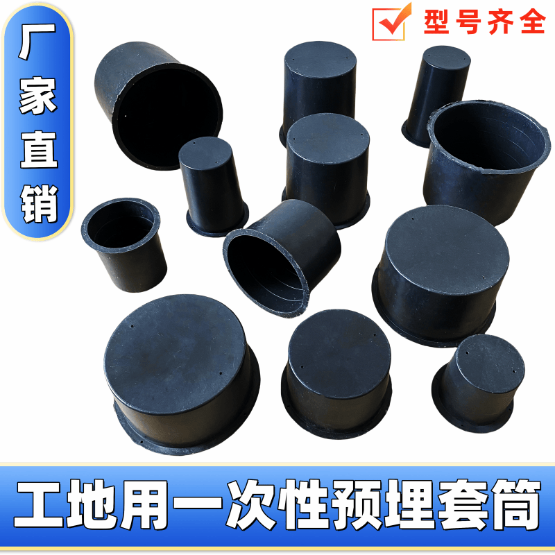 厂家直销PVC预留套管一次性预埋预留套桶 预埋预留套筒预留洞模具